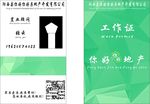 工作证