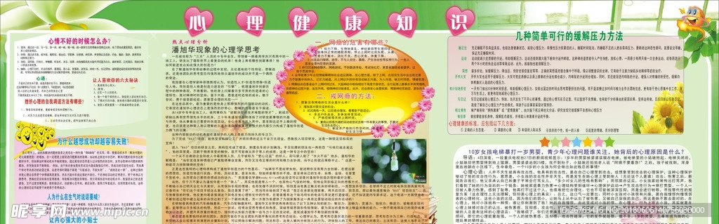 心理健康板报