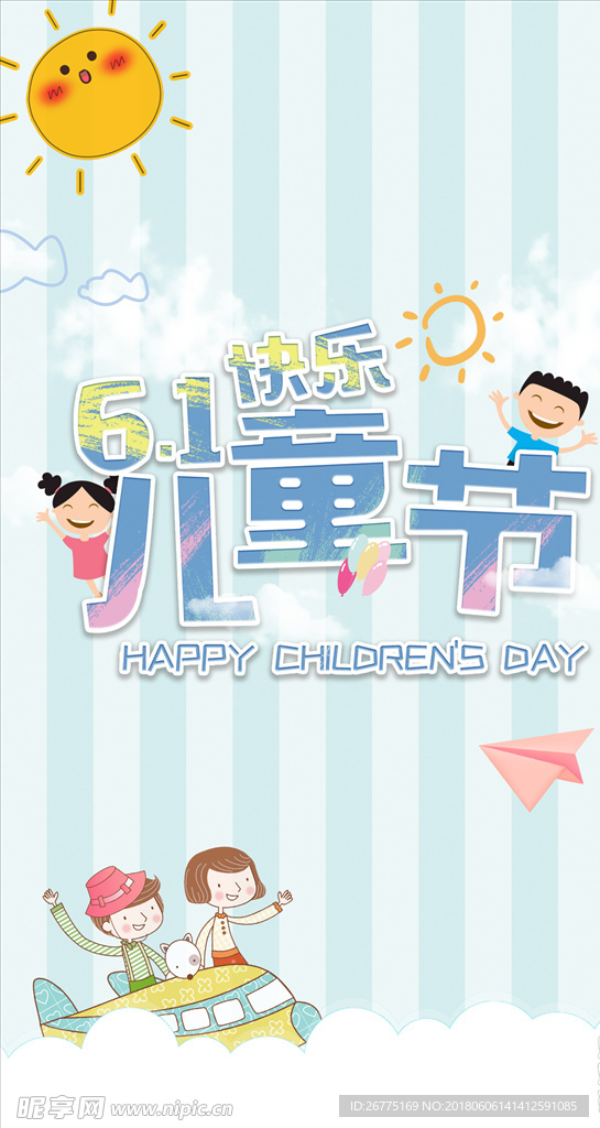 儿童节海报