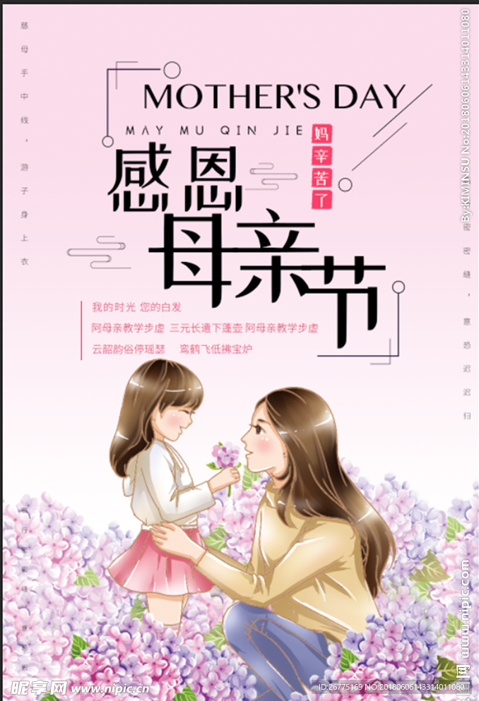 母亲节海报