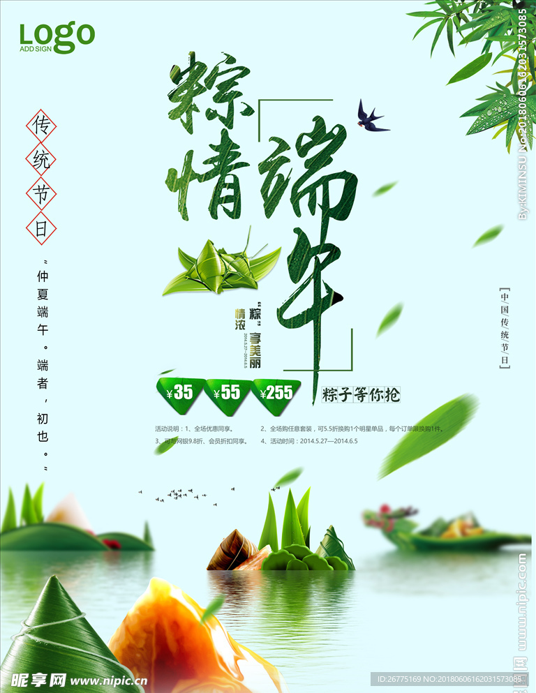 端午节海报