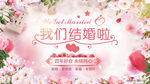 结婚海报