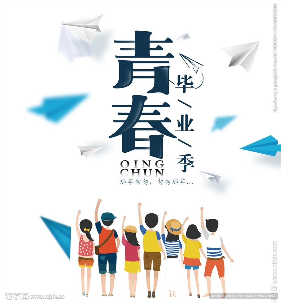毕业季