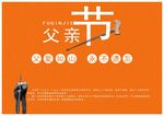 父亲节