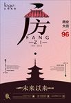 房地产单页报广