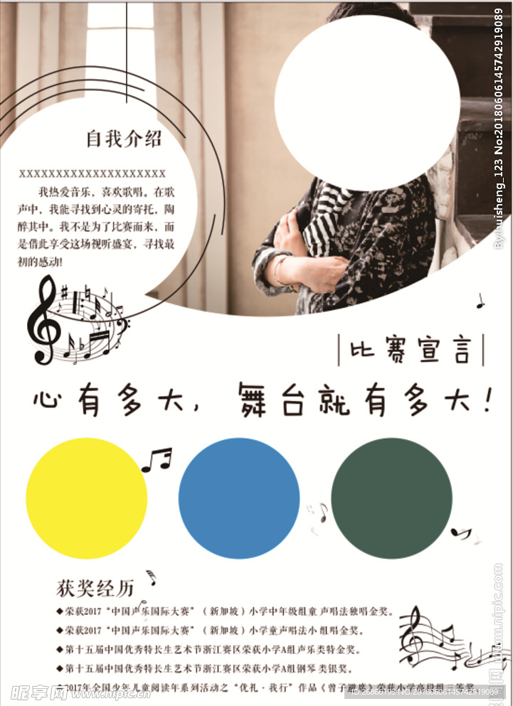 个人海报