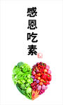 素菜 素菜挂图 素菜展板 素菜