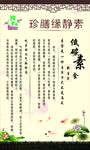 素菜 素菜挂图 素菜展板 素菜
