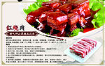 美食海报排版  排骨 红烧肉