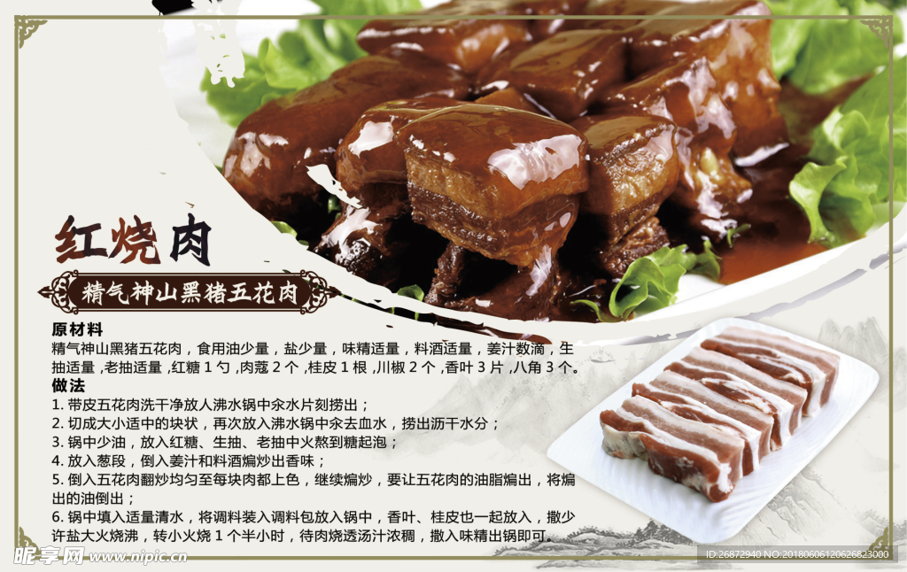 美食海报排版  排骨 红烧肉