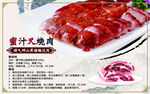 美食海报排版  叉烧肉 猪肉