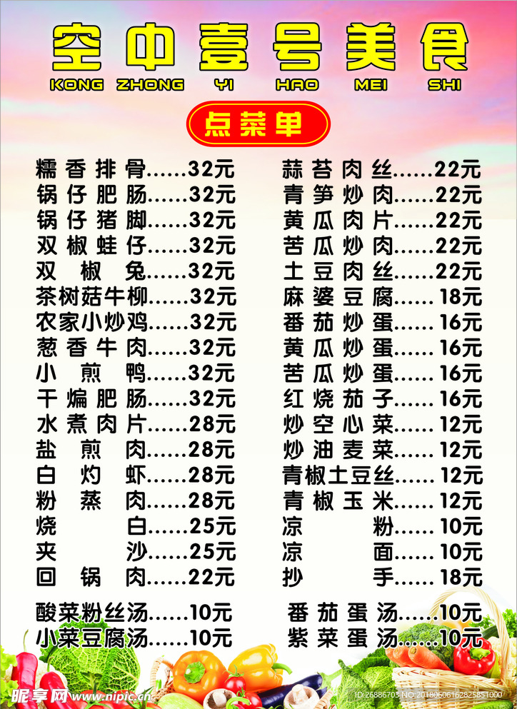 点菜单