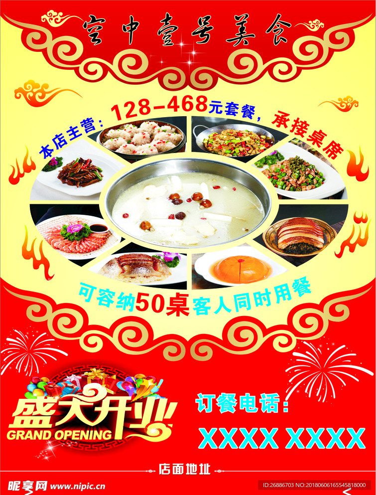 开业宣传单