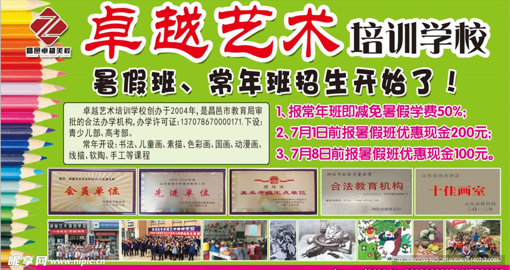 卓越艺术培训学校