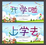 才智大脑幼儿园开学季设计海报