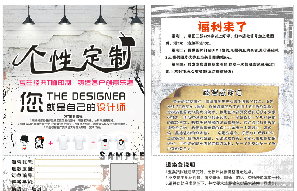 个性 定制 印品 传单 彩页