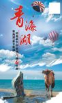 青海