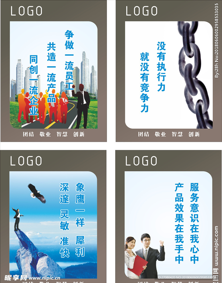 企业文化 展板 组合 背景