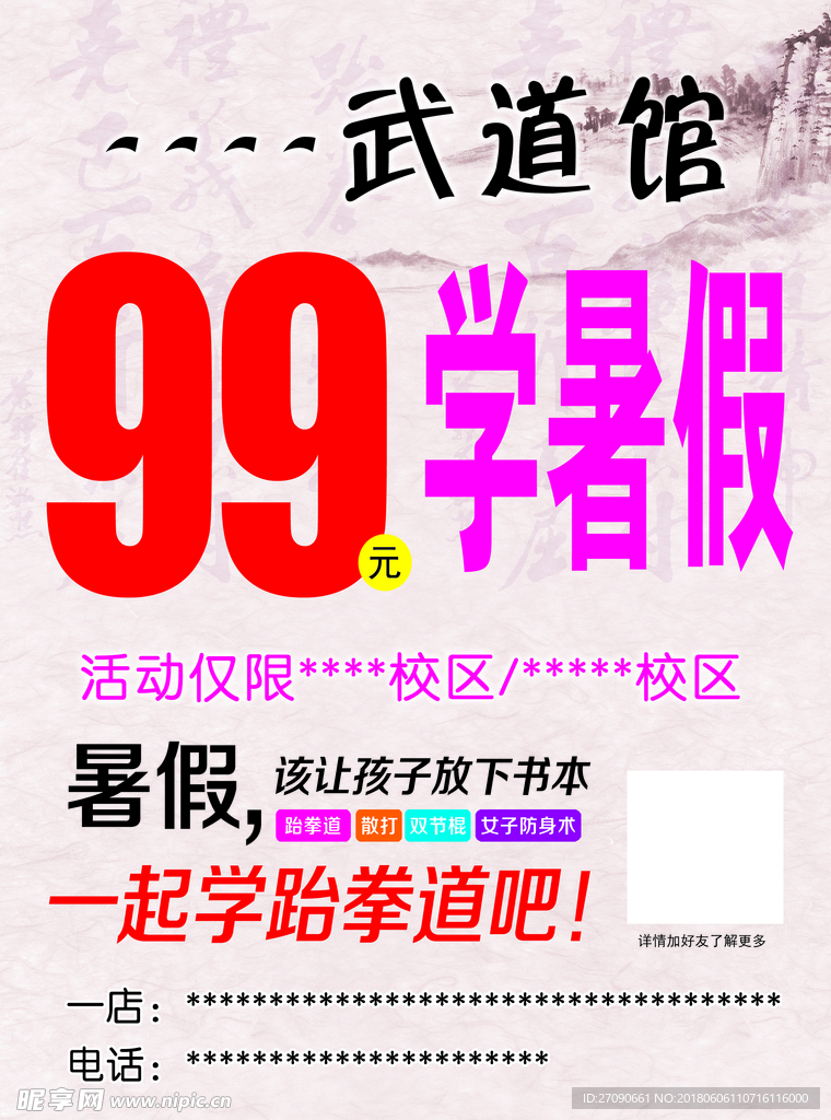 跆拳道单页
