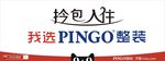 PINGO  拎包入住