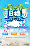 夏日特惠