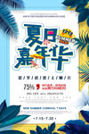 夏日嘉年华