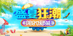 盛夏狂潮
