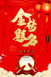 金榜题名