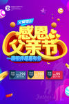 感恩父亲节