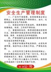 管理制度