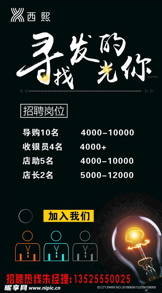 招聘海报