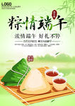 粽情端午