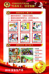 生命至上 安全发展 三懂三会
