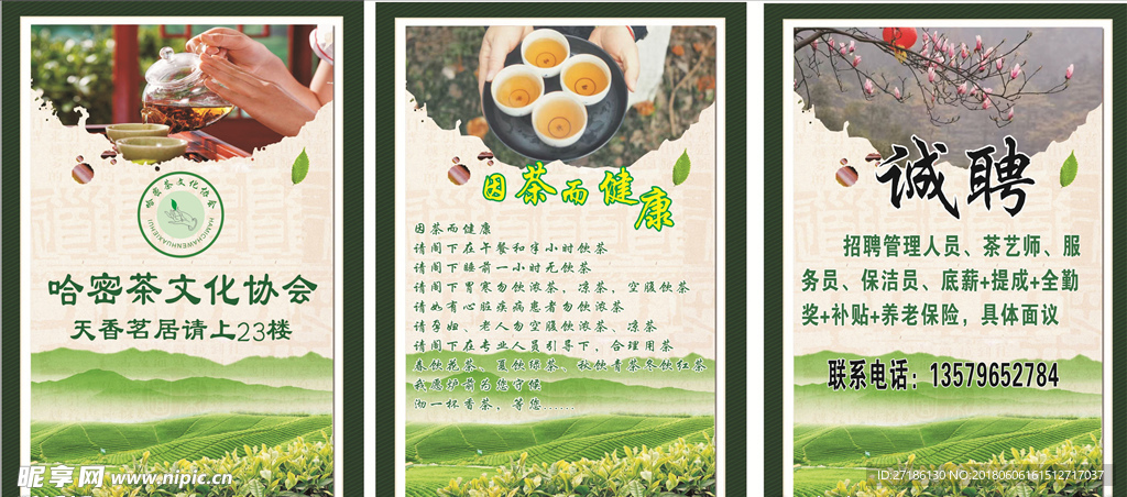 茶文化茶道展板