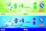 纯净水水票