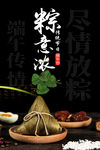 粽意浓浓
