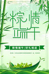 粽情端午