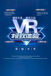 VR海报