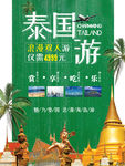 泰国游