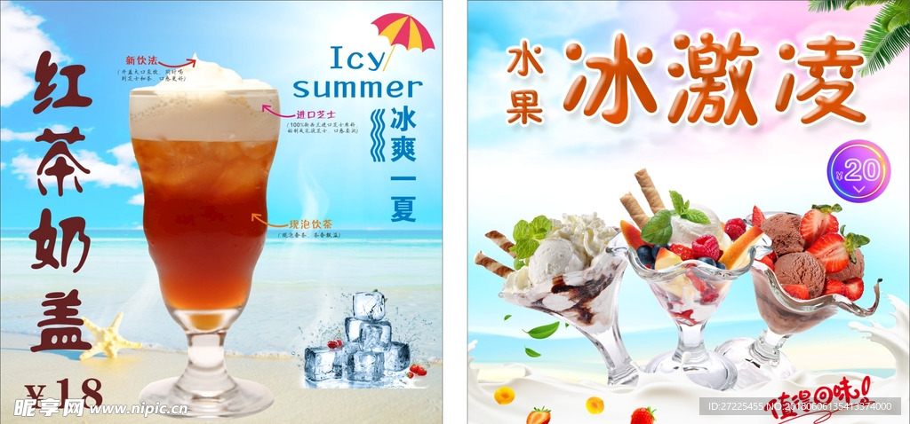 饮品海报
