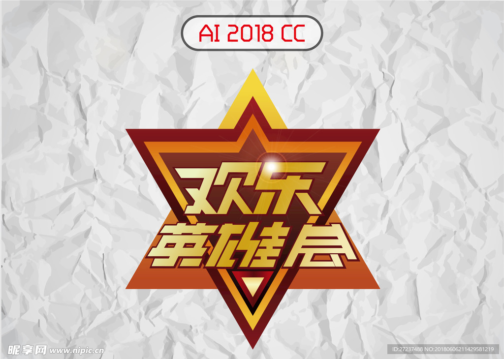 欢乐英雄会LOGO