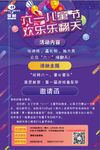 六一儿童节欢乐乐翻天