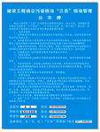 建设工程扬尘污染防止三员管理