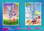 夏令营海报