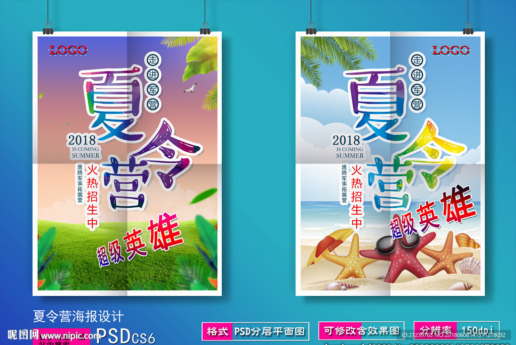 夏令营海报