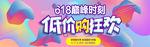 618年中大促banner