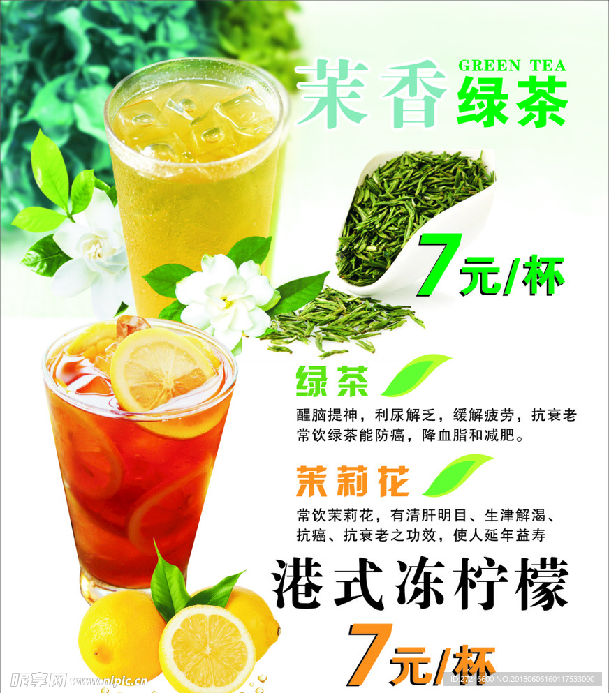 绿茶，柠檬