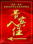 贵宾入住