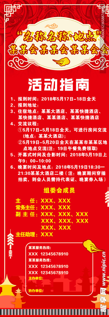 活动指南