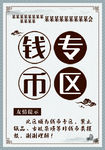 钱币专区